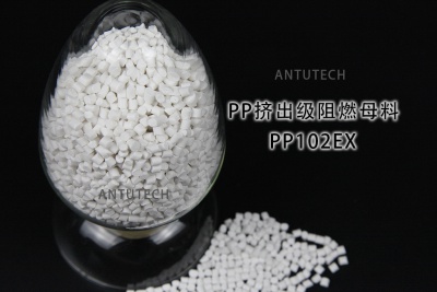 PP102EX PP擠出級(jí)V2阻燃母粒
